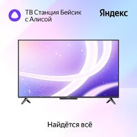 ТВ Станция Бейсик с Алисой 43 YNDX-00074 ТВ Станция Бейсик с Алисой 43 YNDX-00074